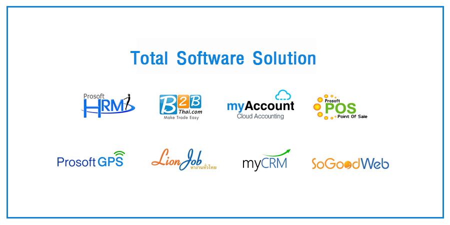 ซอฟท์แวร์ครบทุกตัวสำหรับ SME