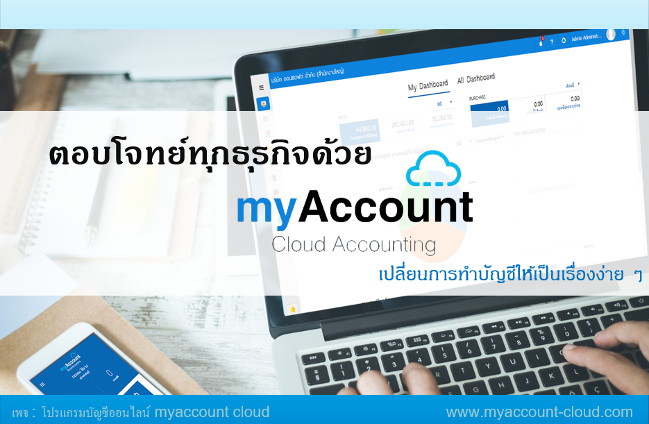  สู่นักบัญชี 100 ล้าน