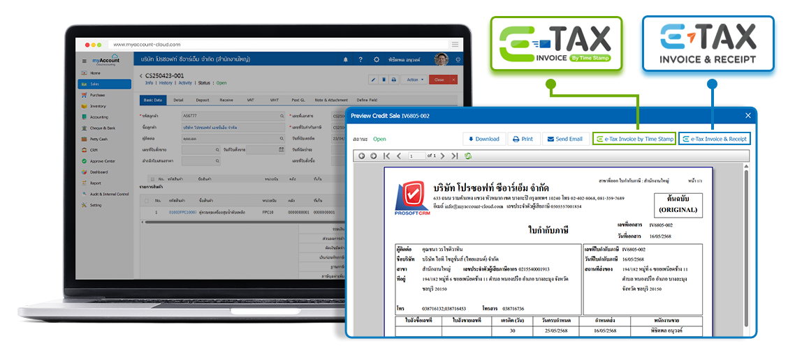 myAccount Cloud รองรับการจัดทำใบกำกับภาษีอิเล็กทรอนิกส์