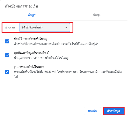 วิธีการเคลียร์แคช Google Chrome สามารถทำได้อย่างไร ? | Myaccount Cloud